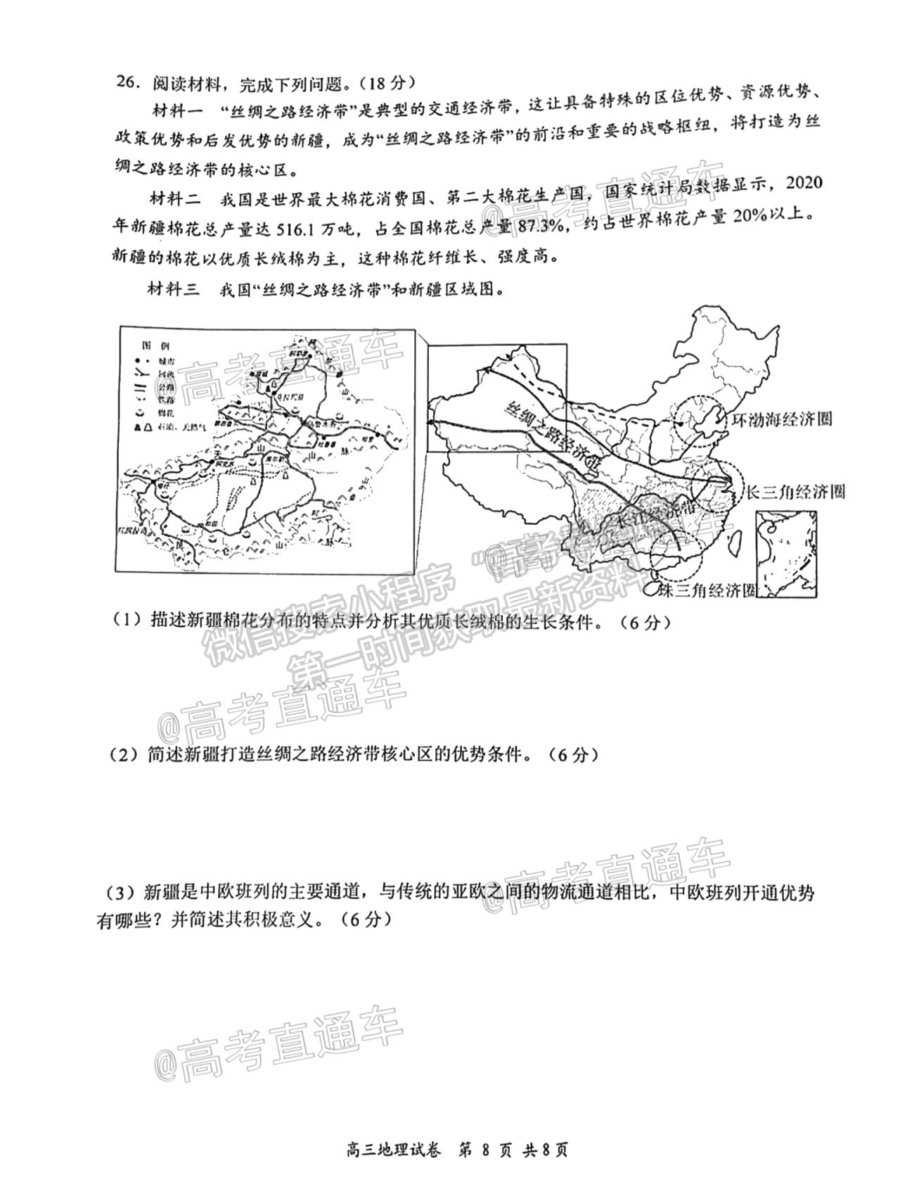 2021鹽城三模地理試題及參考答案