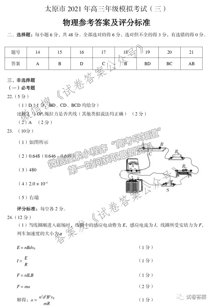 2021太原三模理綜試題及參考答案