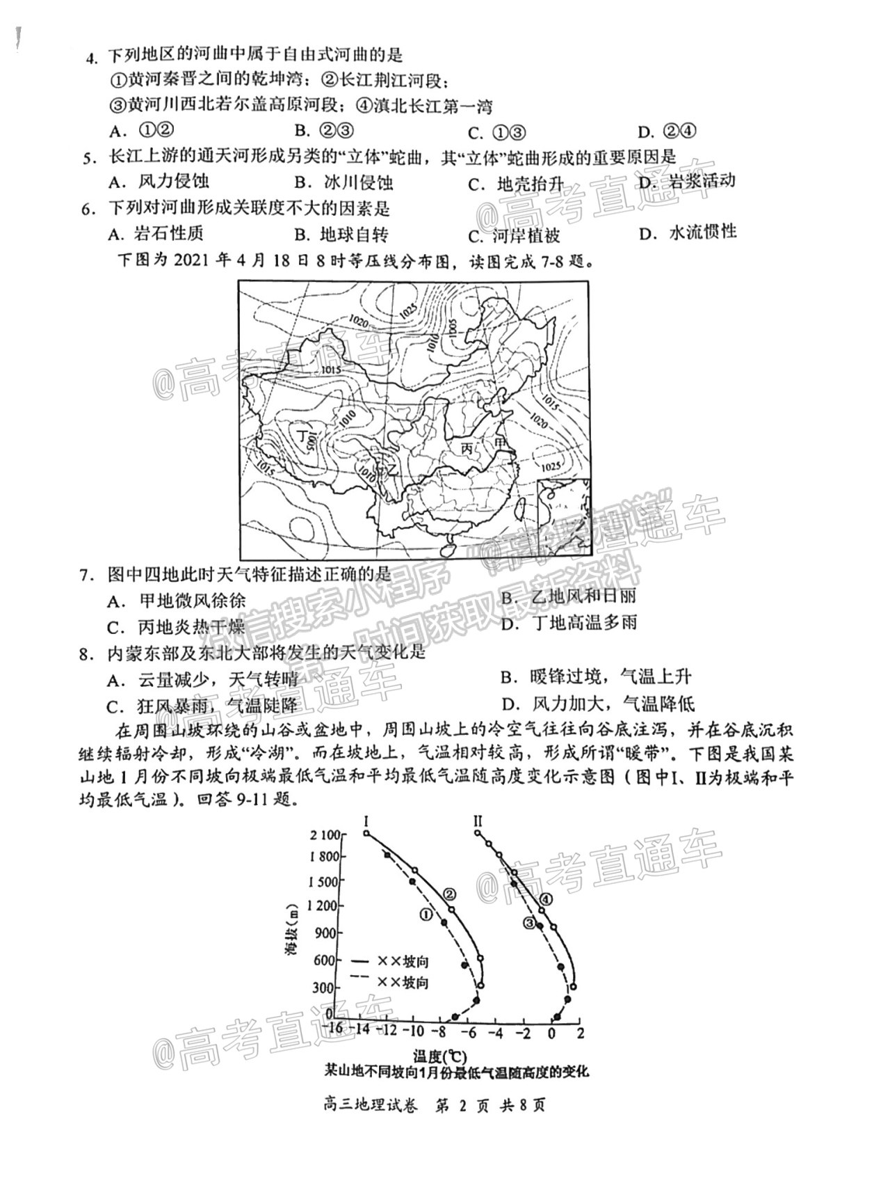 2021鹽城三模地理試題及參考答案