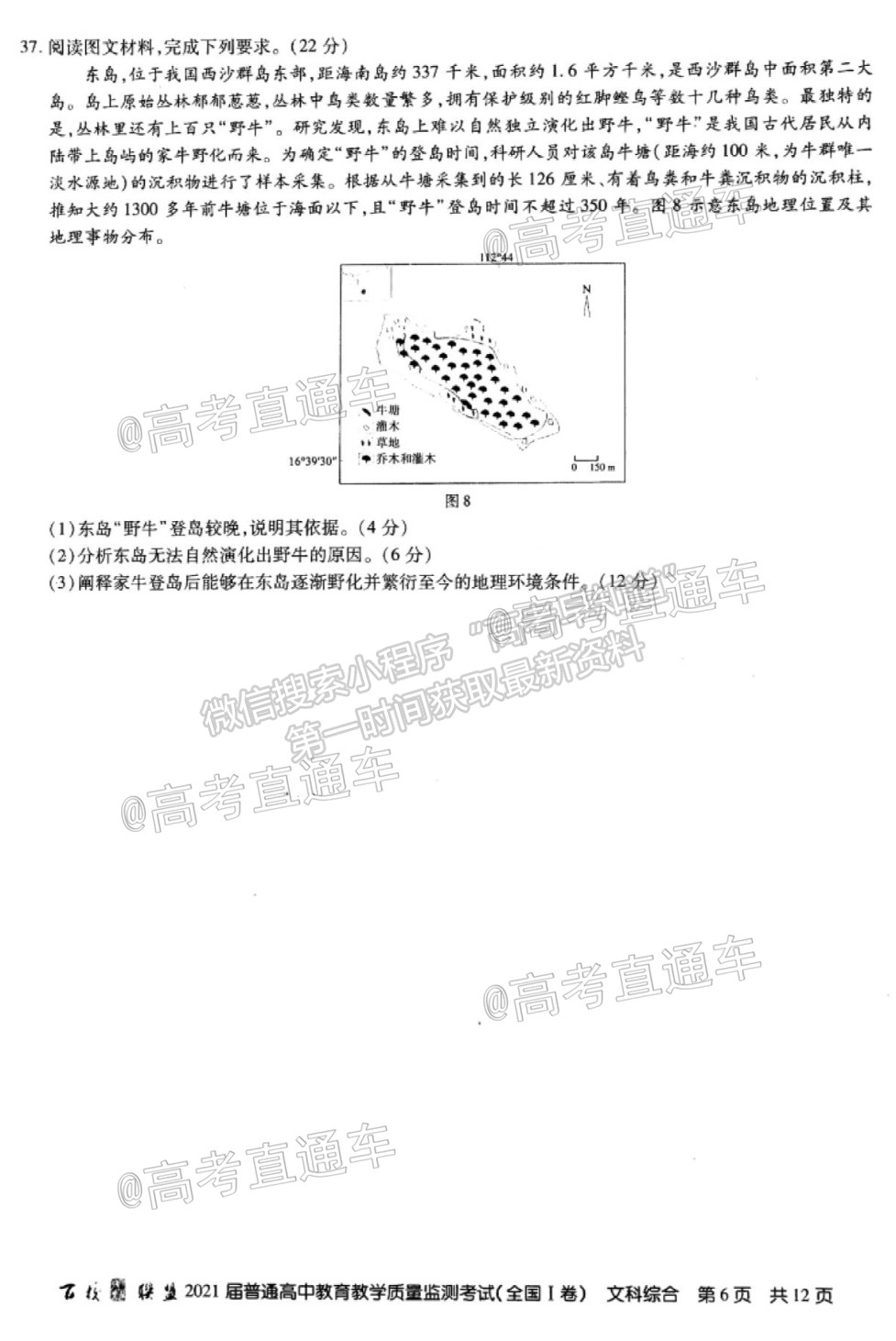 2021百校聯(lián)盟5月聯(lián)考（全國一卷）文綜試題及參考答案