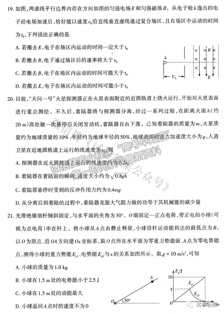 2021太原三模理綜試題及參考答案