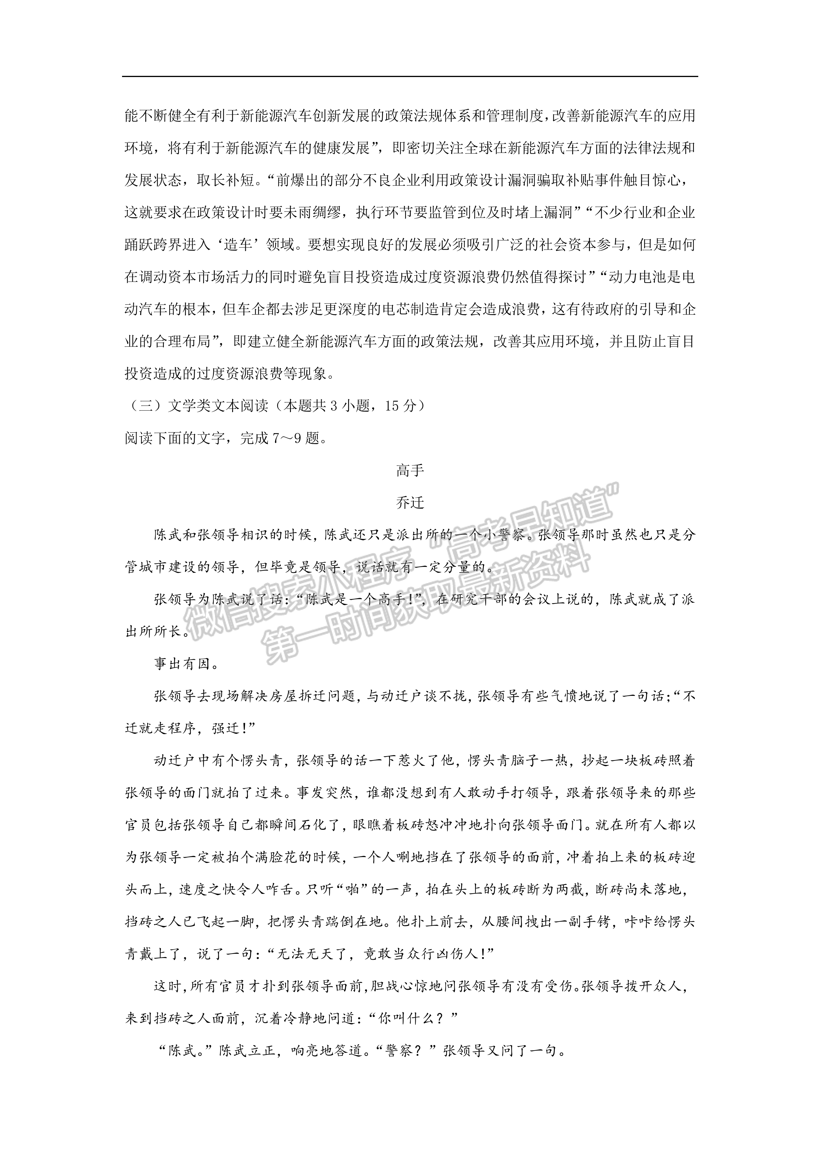 2021屆河南省安陽市洹北中學(xué)高三二模考前自測(cè)（四）試卷及參考答案 語文