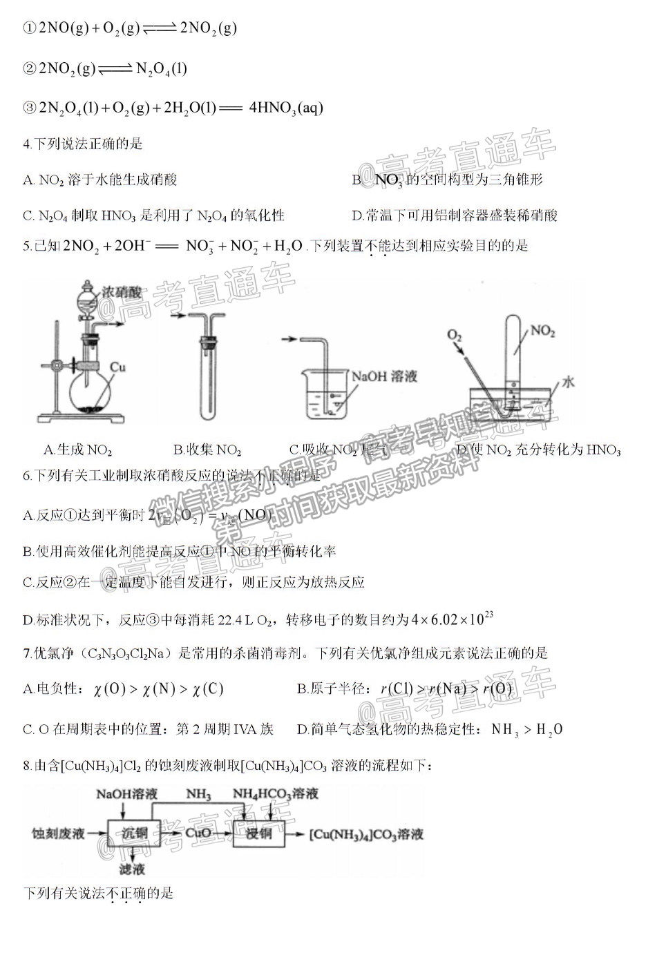 2021南京三模化學(xué)試題及參考答案