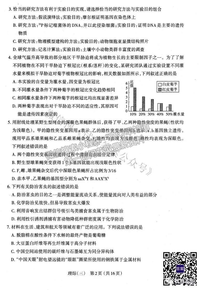 2021太原三模理綜試題及參考答案