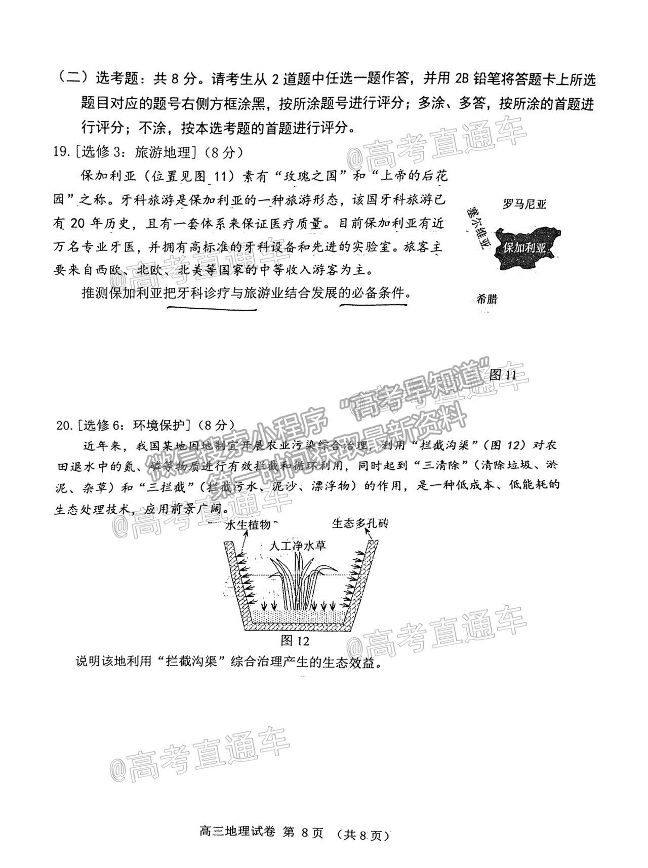 2021唐山三模地理試題及參考答案