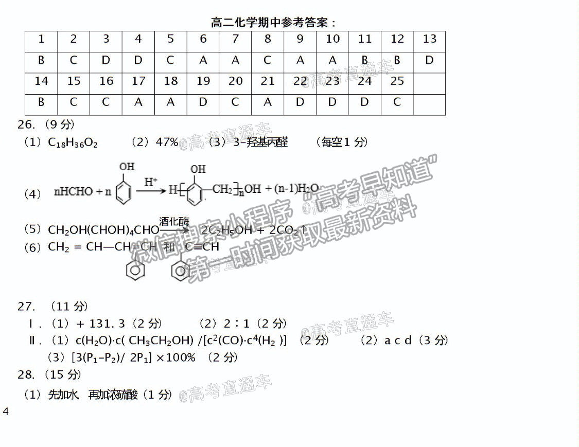 2021哈師大附中高二期中聯(lián)考理綜試題及參考答案