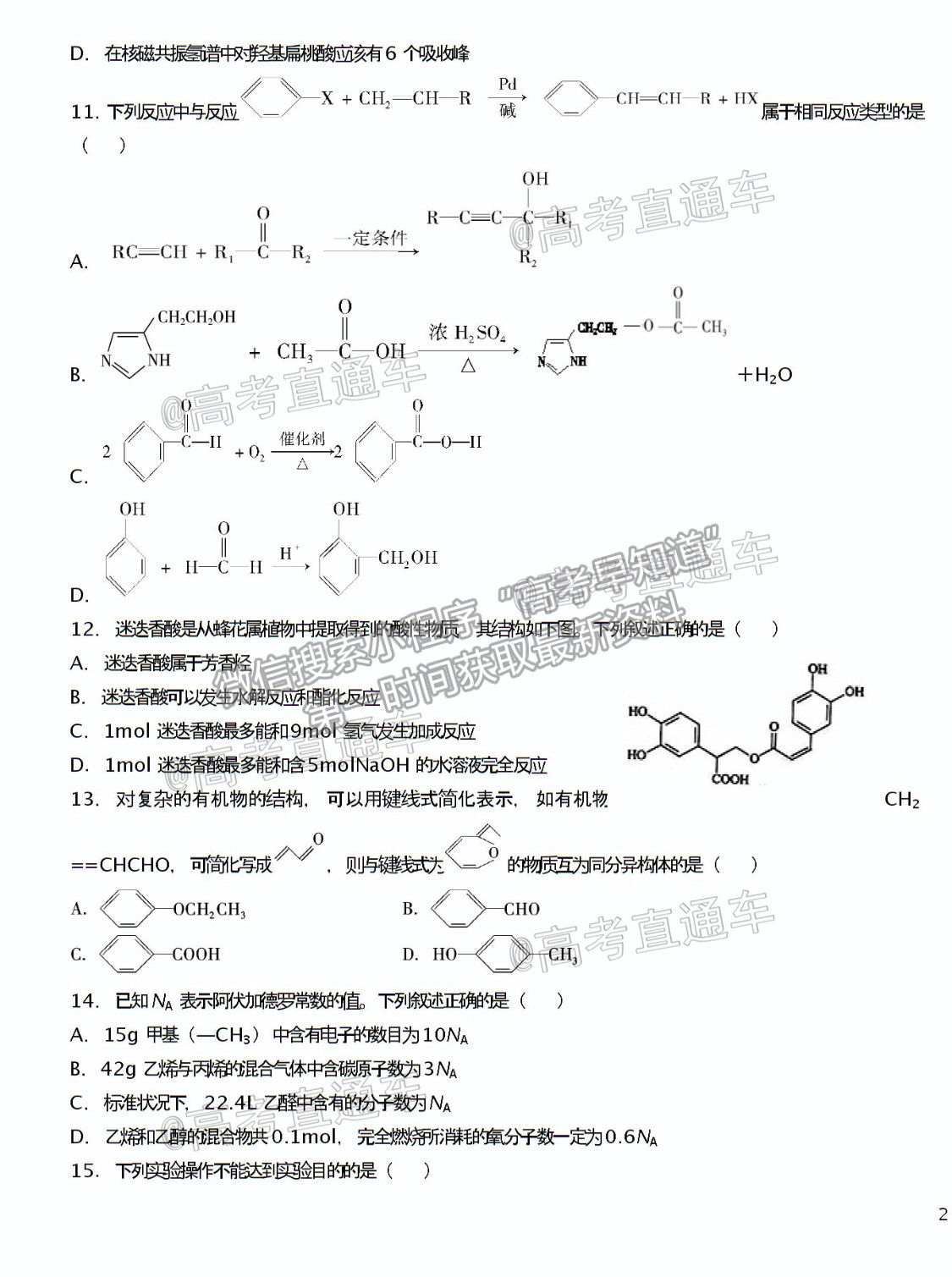 2021哈師大附中高二期中聯(lián)考理綜試題及參考答案