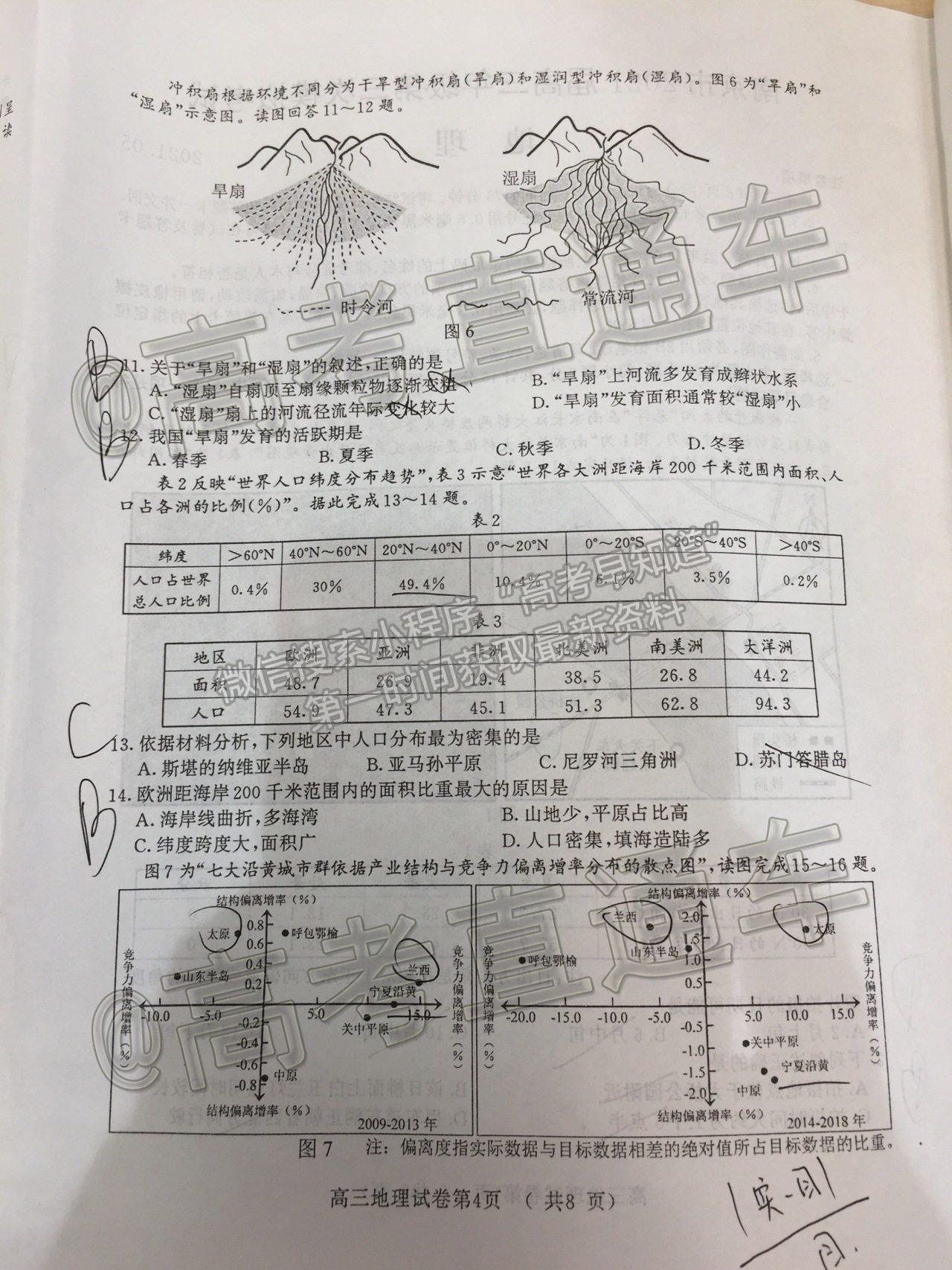 2021南京三模地理試題及參考答案