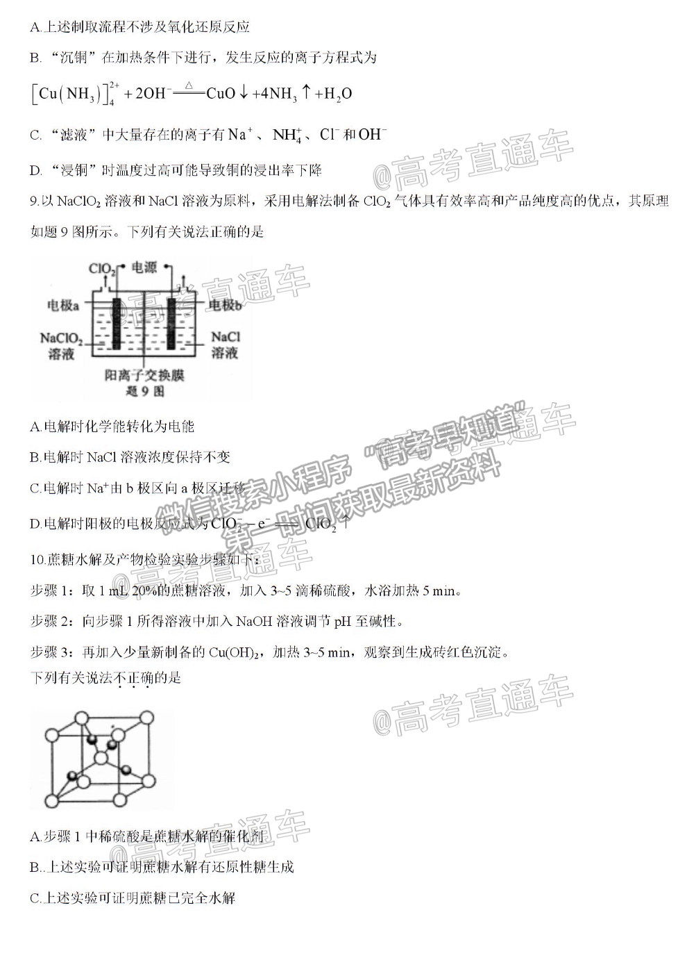 2021南京三?；瘜W試題及參考答案