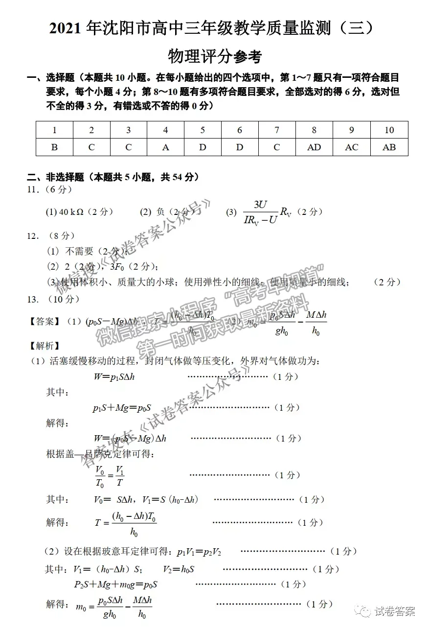 2021沈陽三模物理試題及參考答案