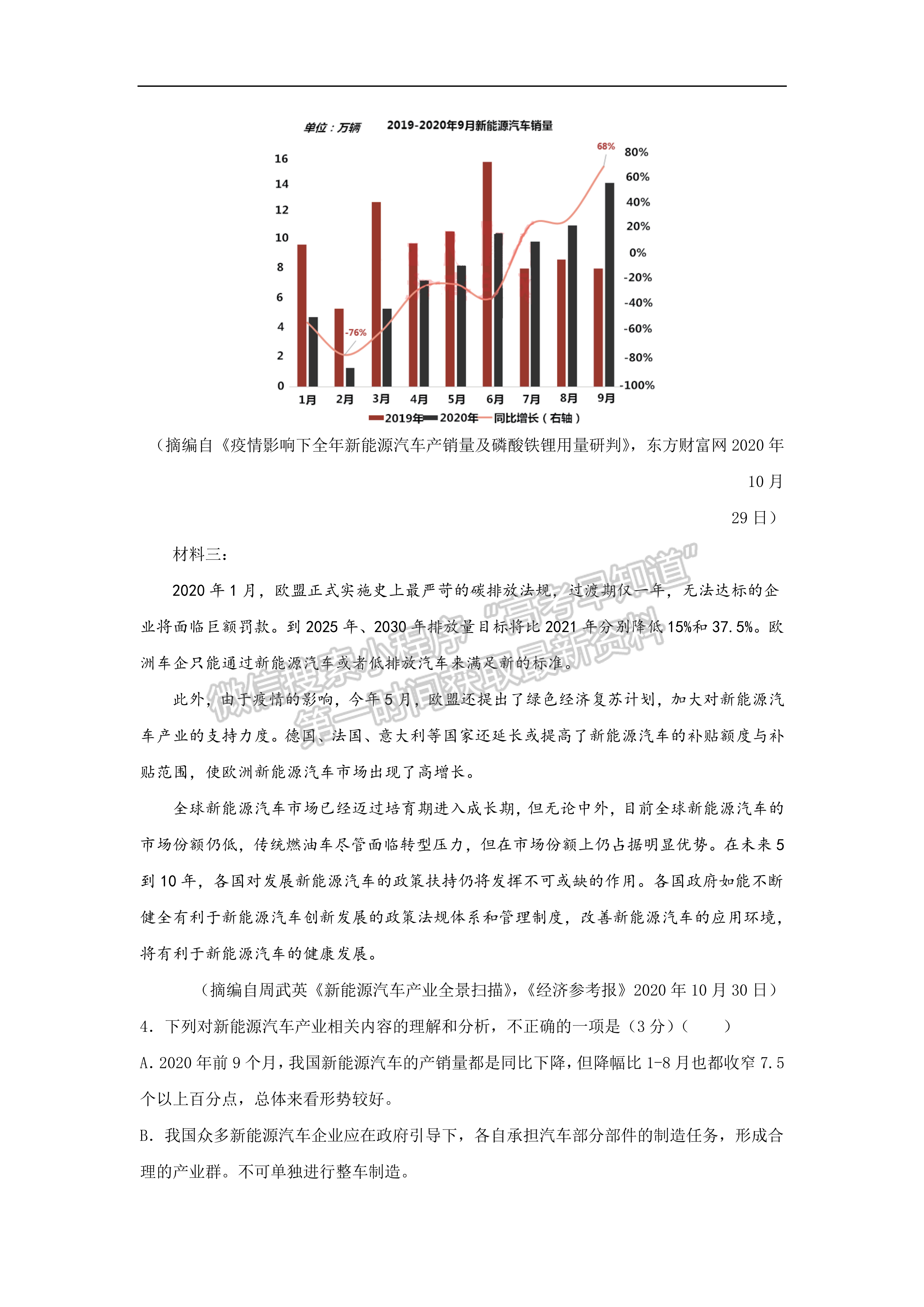 2021屆河南省安陽市洹北中學(xué)高三二?？记白詼y（四）試卷及參考答案 語文