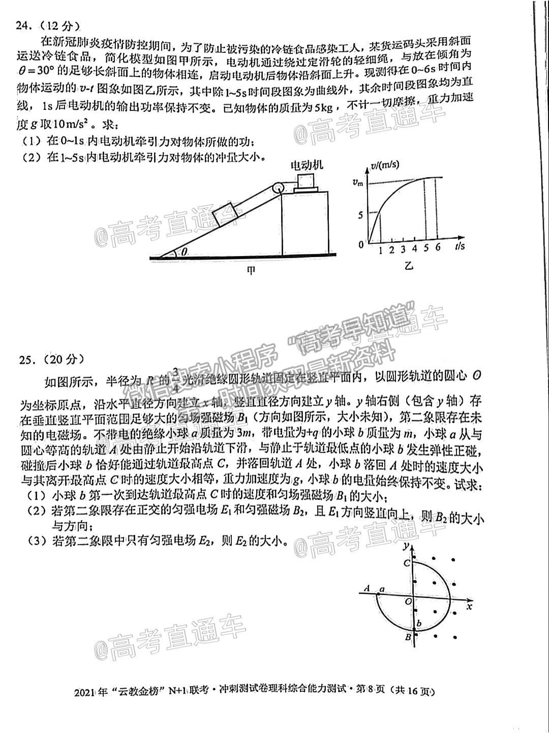 2021普洱市高三統(tǒng)測理綜試題及參考答案