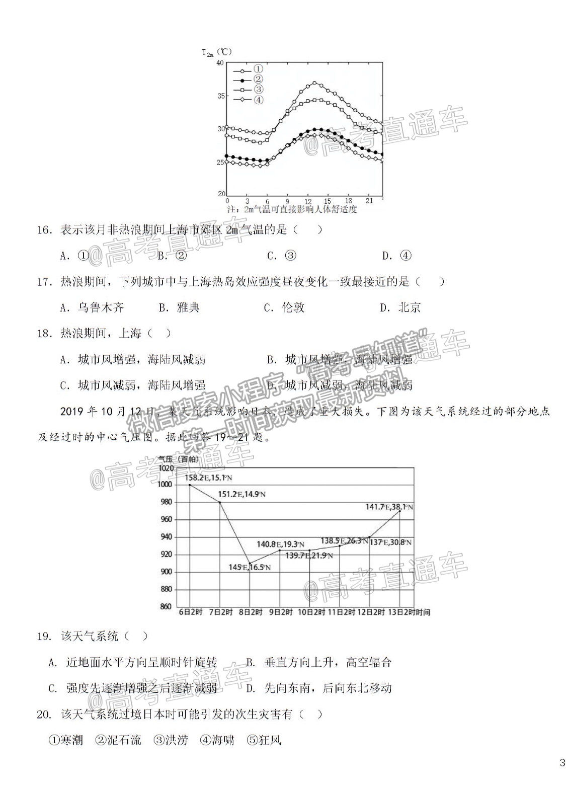 2021哈師大附中高二期中聯(lián)考文綜試題及參考答案