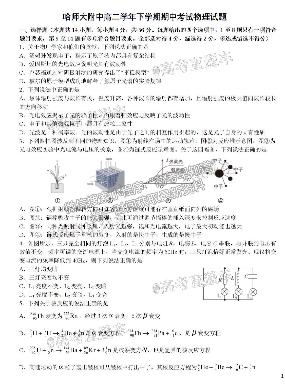 2021哈師大附中高二期中聯(lián)考理綜試題及參考答案