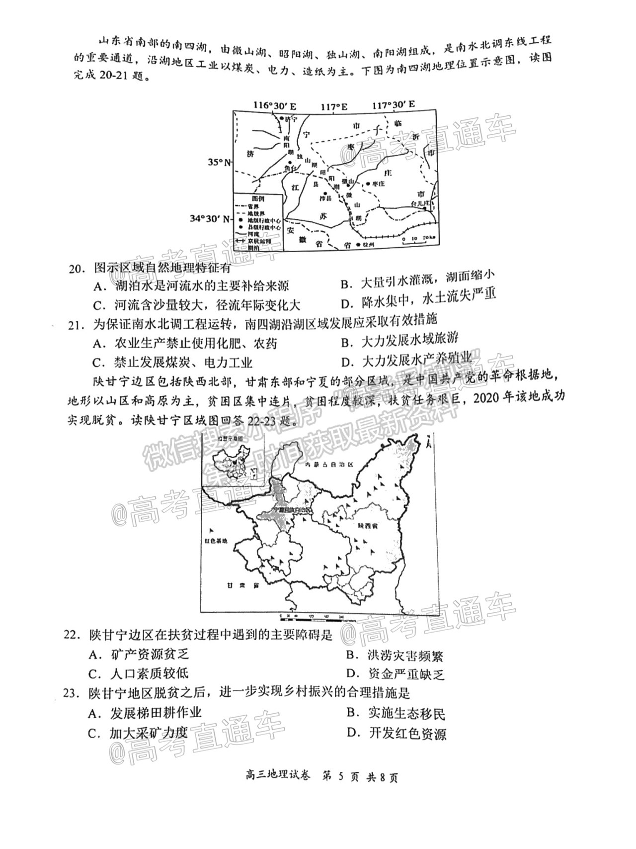 2021鹽城三模地理試題及參考答案