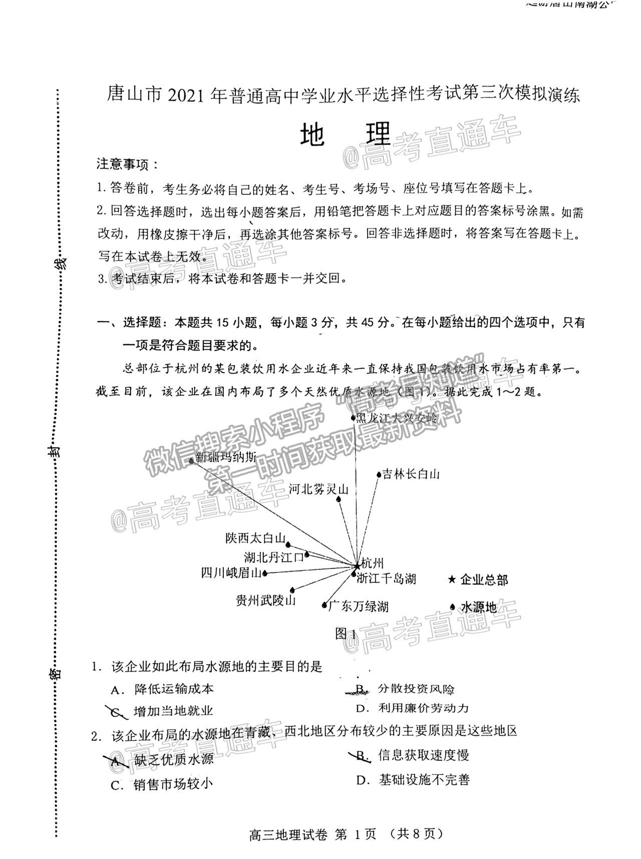 2021唐山三模地理試題及參考答案