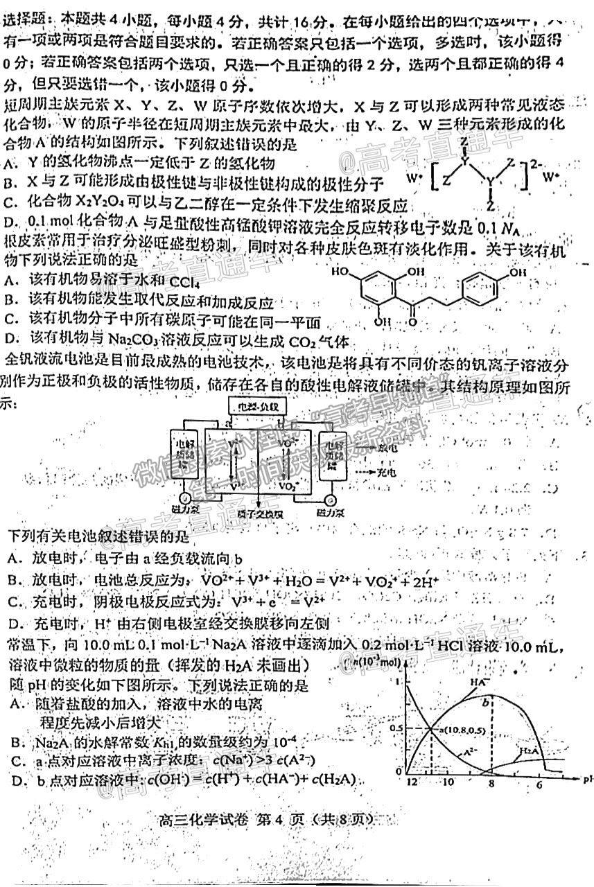 2021唐山三模化學試題及參考答案