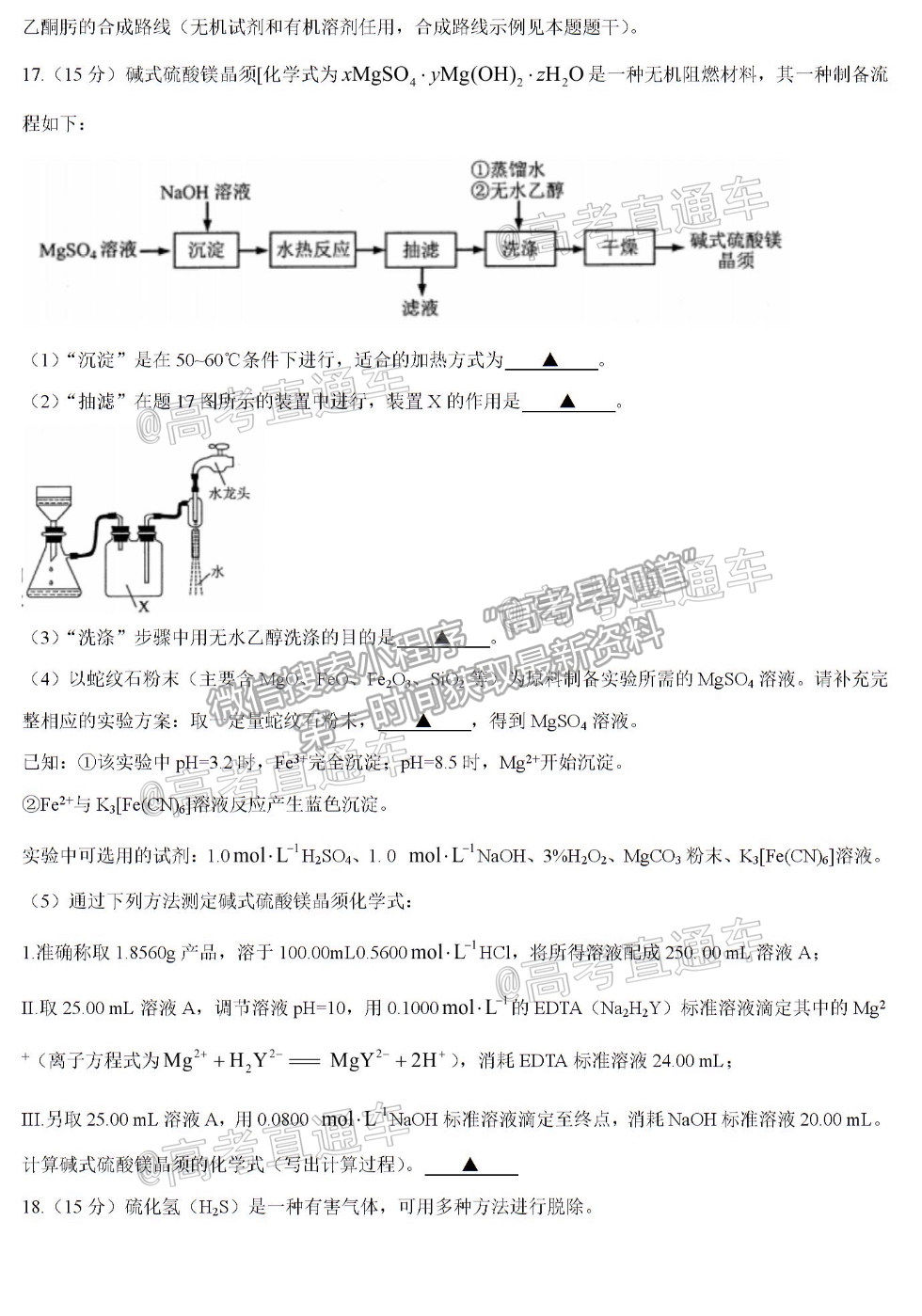 2021南京三?；瘜W(xué)試題及參考答案