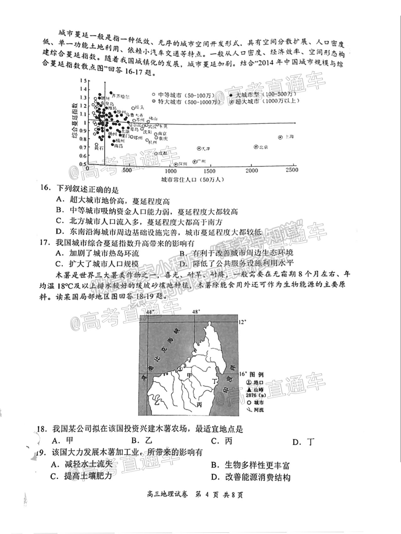 2021鹽城三模地理試題及參考答案