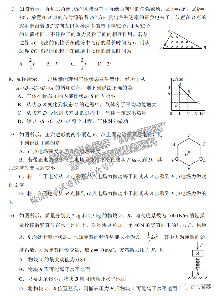 2021沈陽(yáng)三模物理試題及參考答案