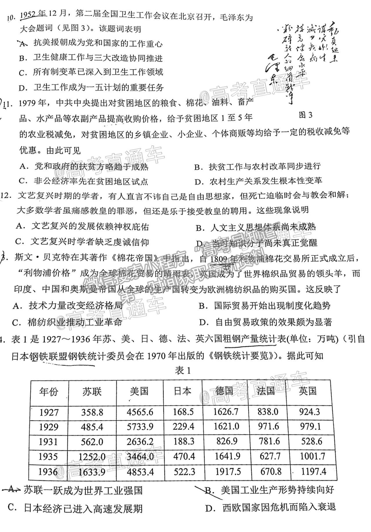 2021鹽城三模歷史試題及參考答案