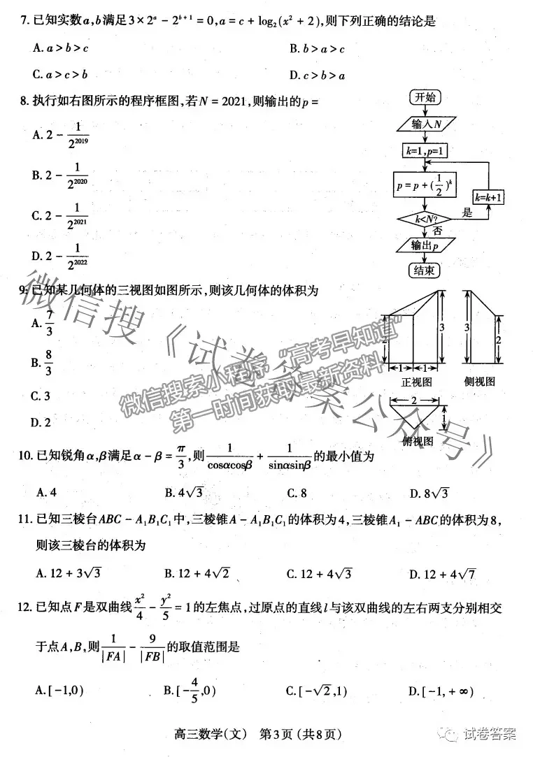 2021太原三模文數(shù)試題及參考答案