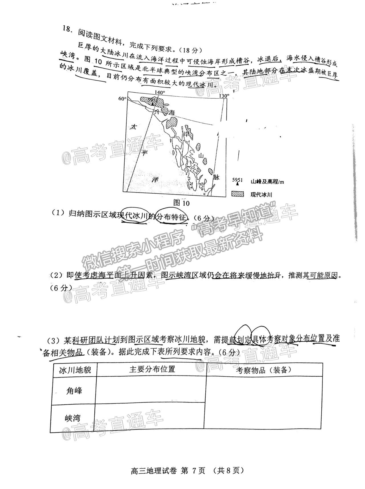 2021唐山三模地理試題及參考答案