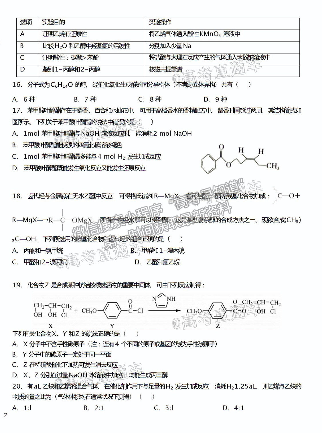 2021哈師大附中高二期中聯(lián)考理綜試題及參考答案