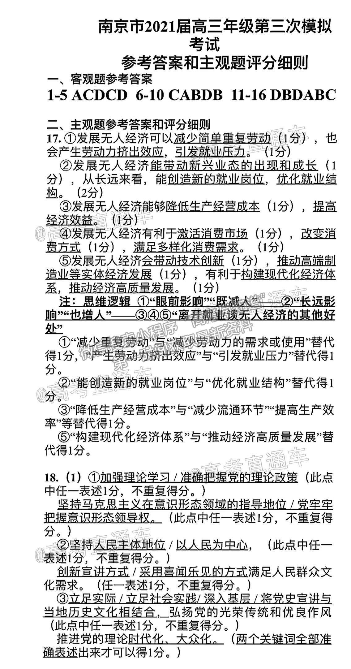 2021南京三模政治試題及參考答案