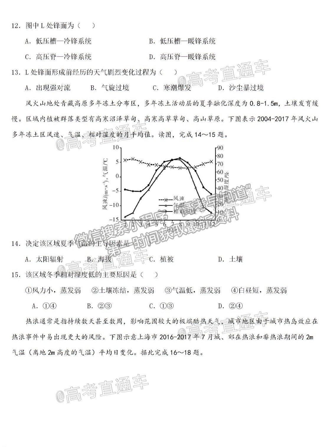 2021哈師大附中高二期中聯(lián)考文綜試題及參考答案