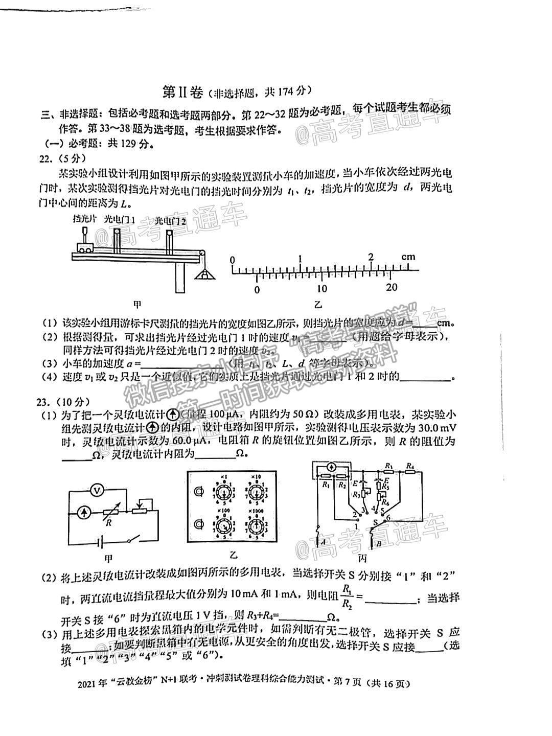 2021普洱市高三統(tǒng)測理綜試題及參考答案