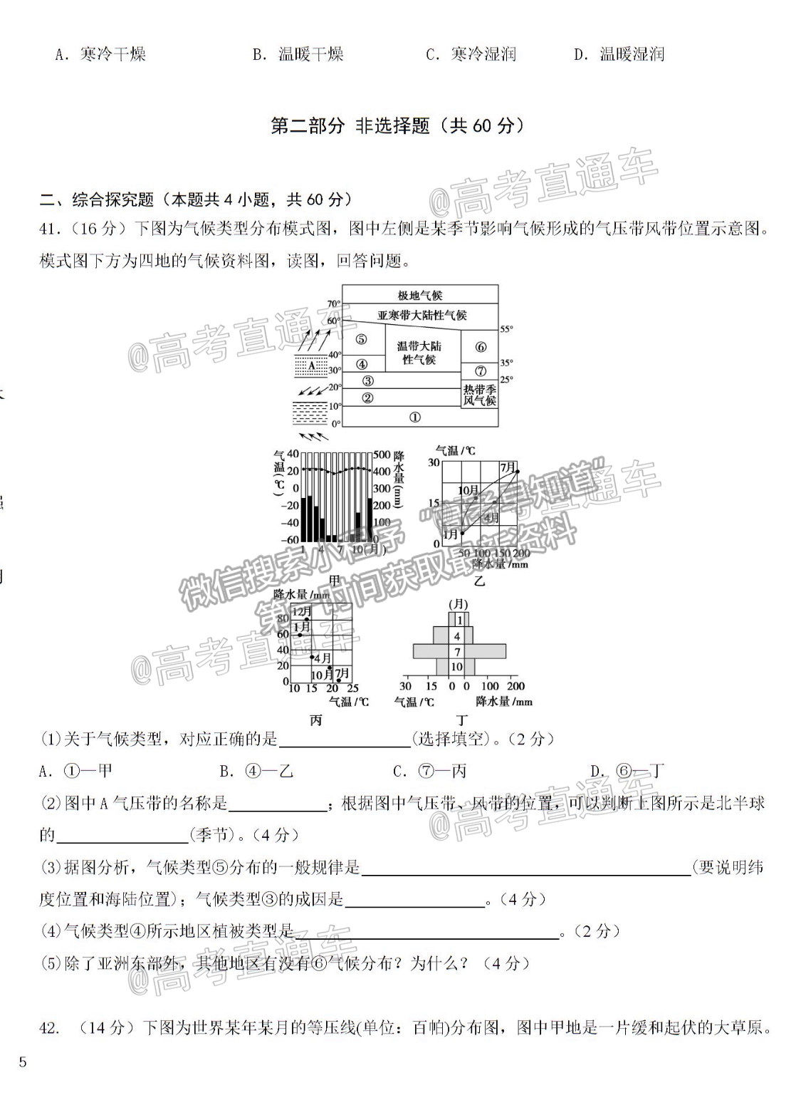 2021哈師大附中高二期中聯(lián)考文綜試題及參考答案