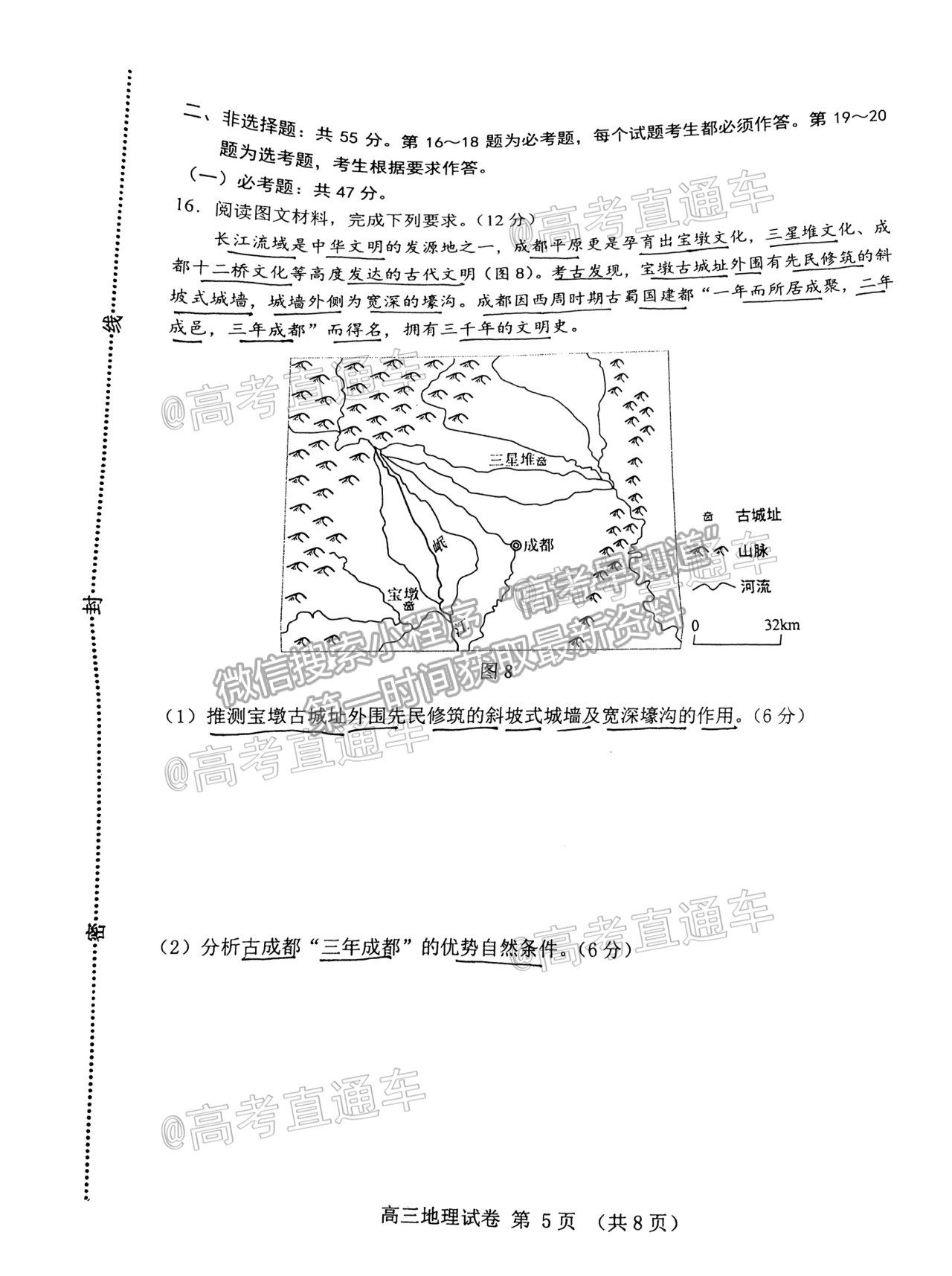 2021唐山三模地理試題及參考答案