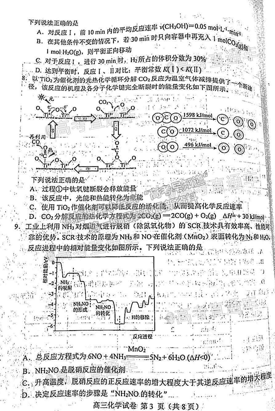 2021唐山三模化學試題及參考答案