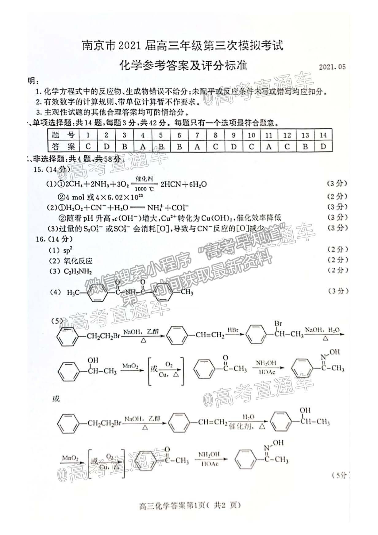 2021南京三?；瘜W(xué)試題及參考答案