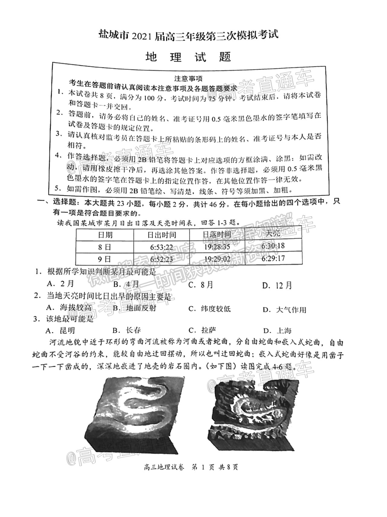 2021鹽城三模地理試題及參考答案