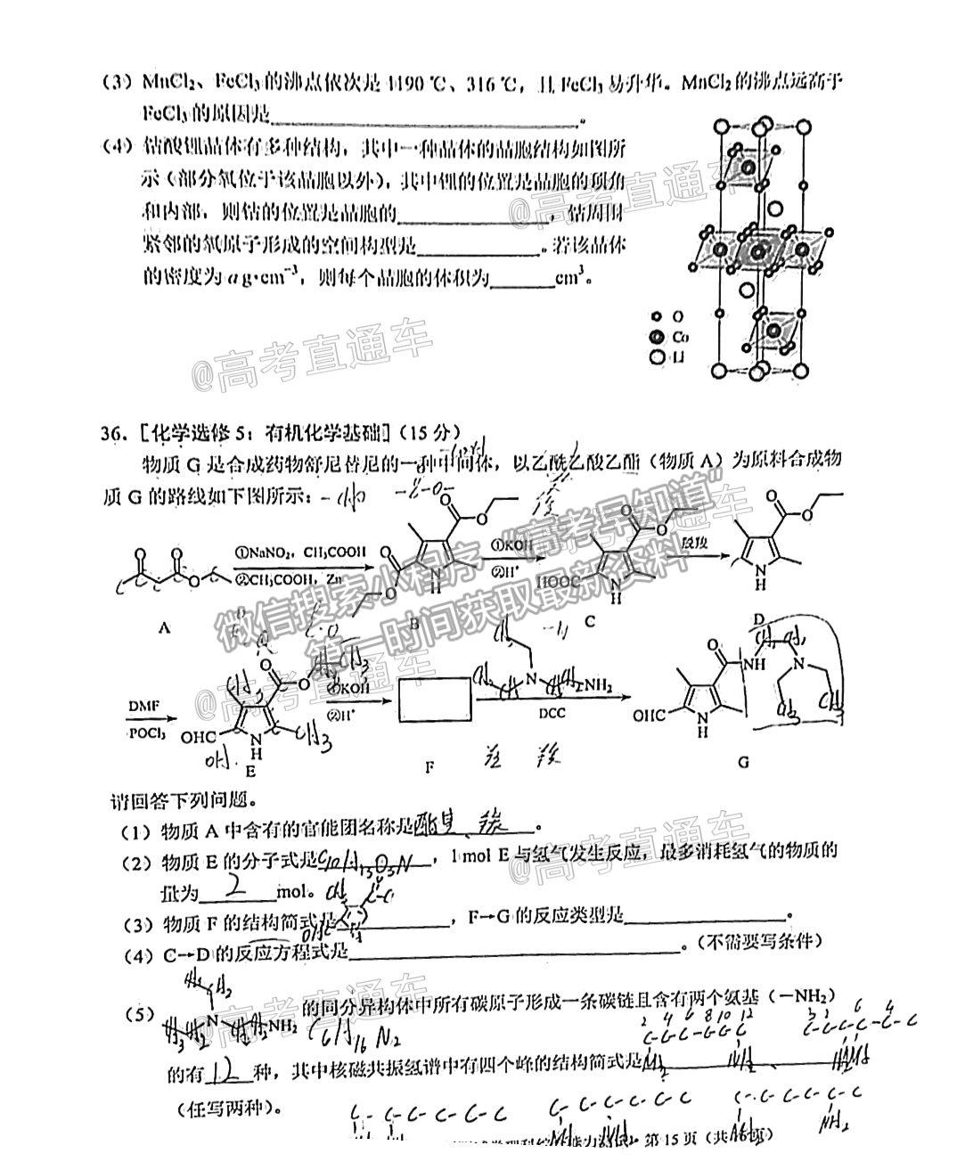 2021普洱市高三統(tǒng)測理綜試題及參考答案