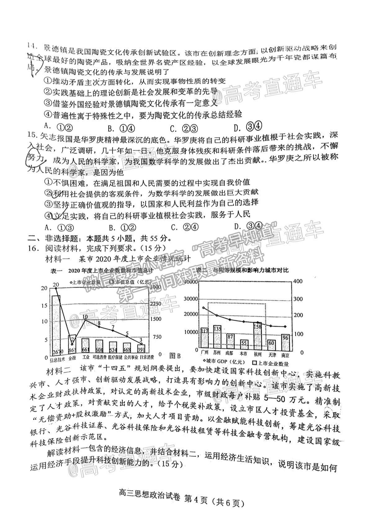 2021唐山三模政治試題及參考答案