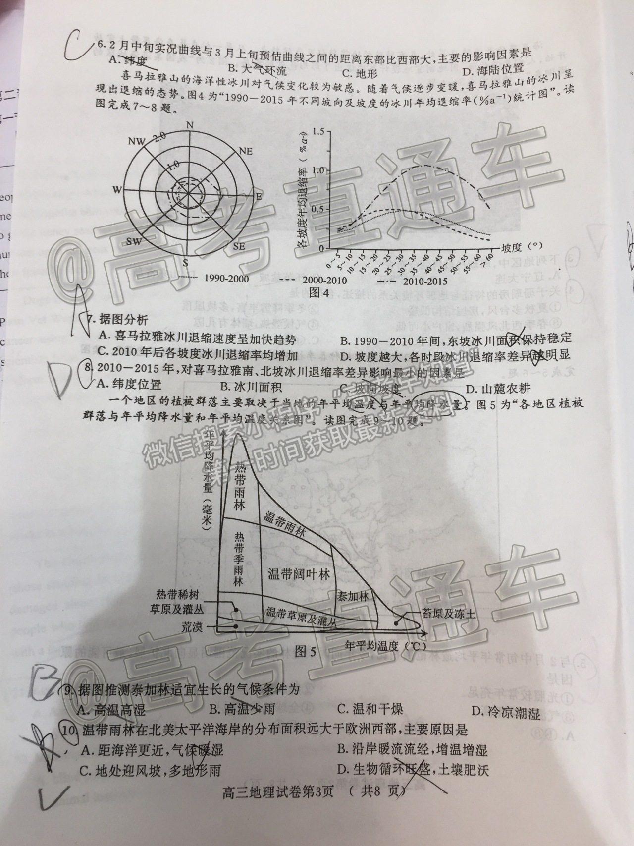 2021南京三模地理試題及參考答案