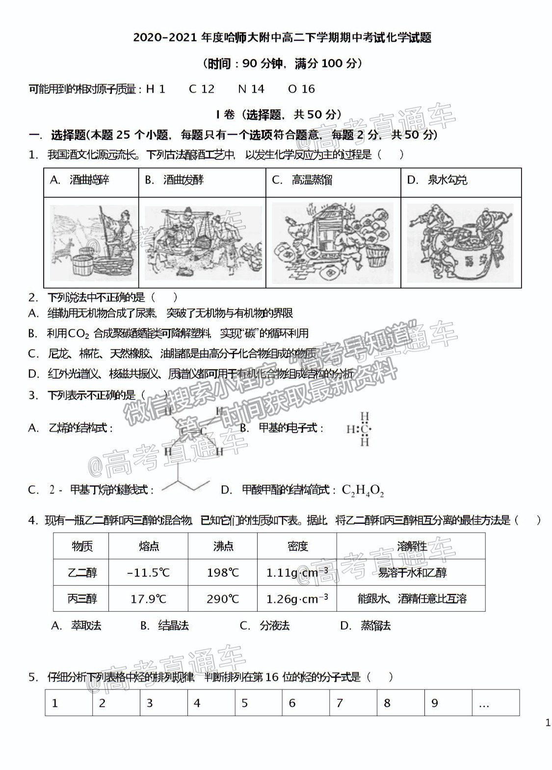 2021哈師大附中高二期中聯(lián)考理綜試題及參考答案