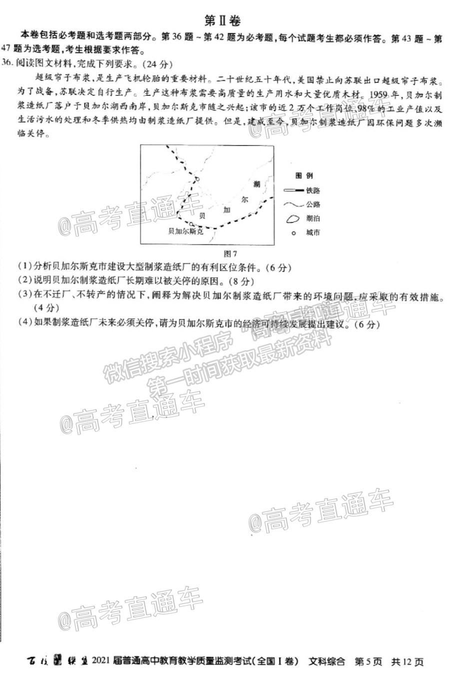 2021百校聯(lián)盟5月聯(lián)考（全國一卷）文綜試題及參考答案