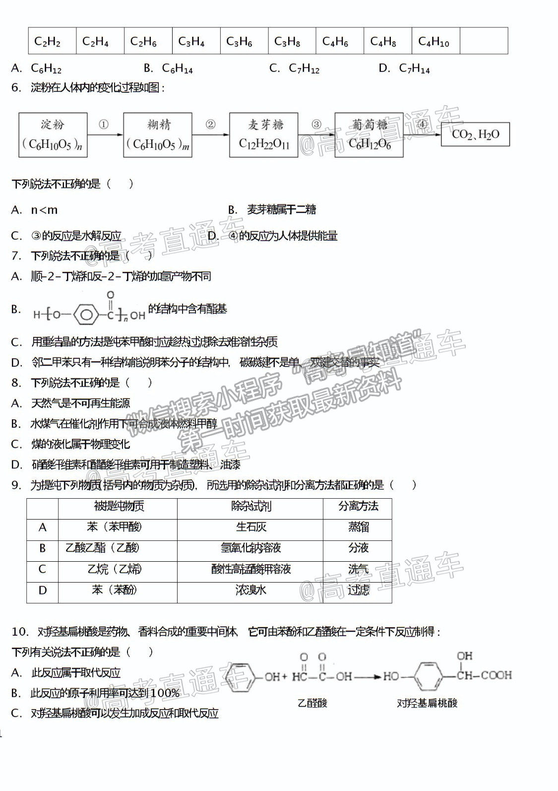 2021哈師大附中高二期中聯(lián)考理綜試題及參考答案