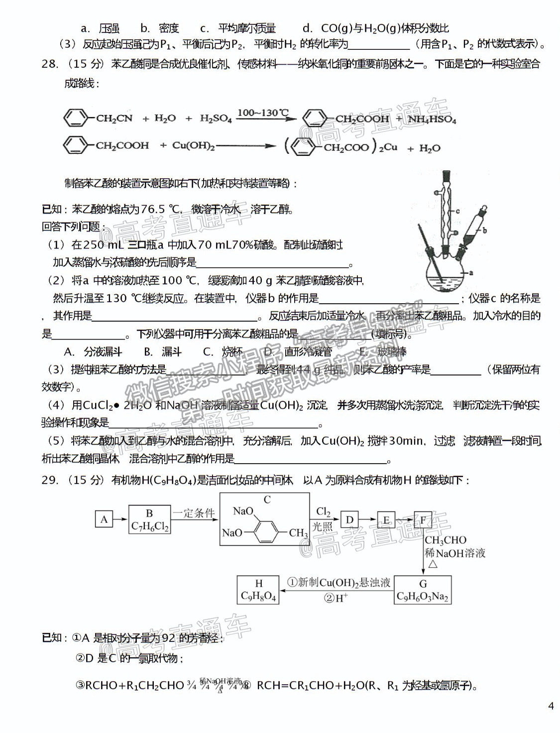 2021哈師大附中高二期中聯考理綜試題及參考答案