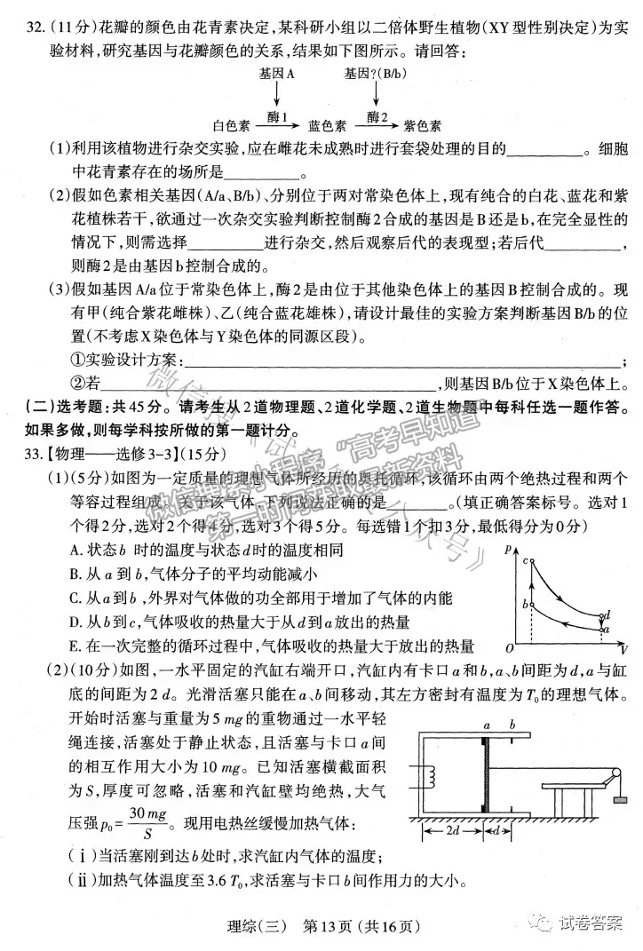 2021太原三模理綜試題及參考答案