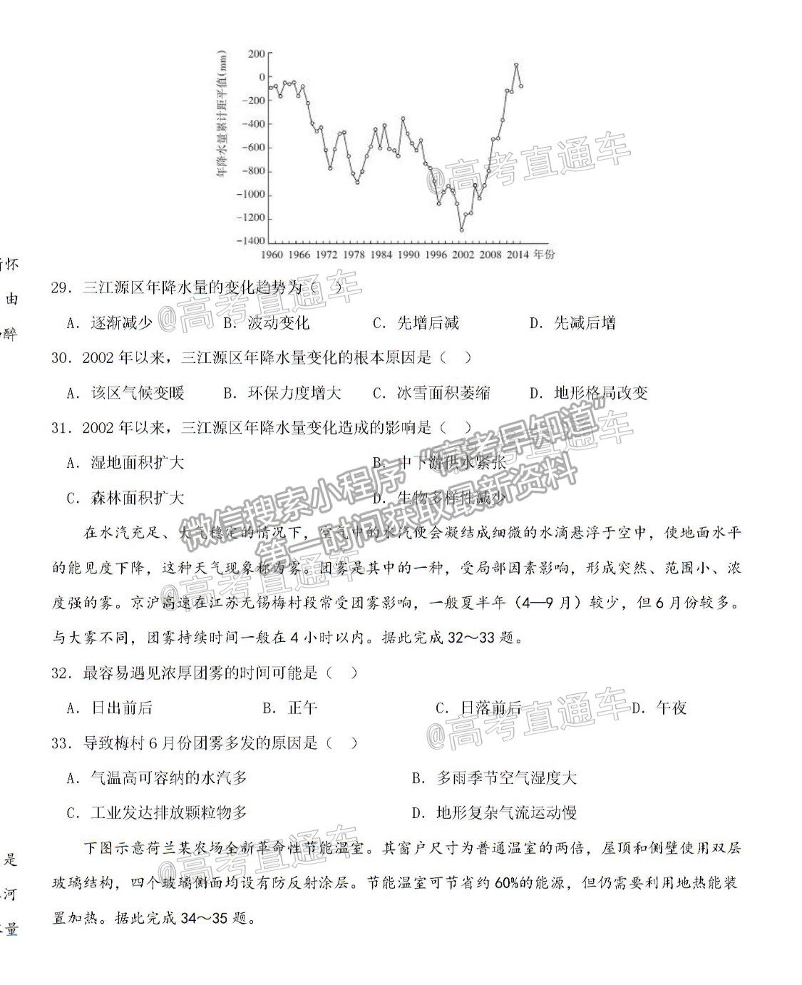 2021哈師大附中高二期中聯(lián)考文綜試題及參考答案