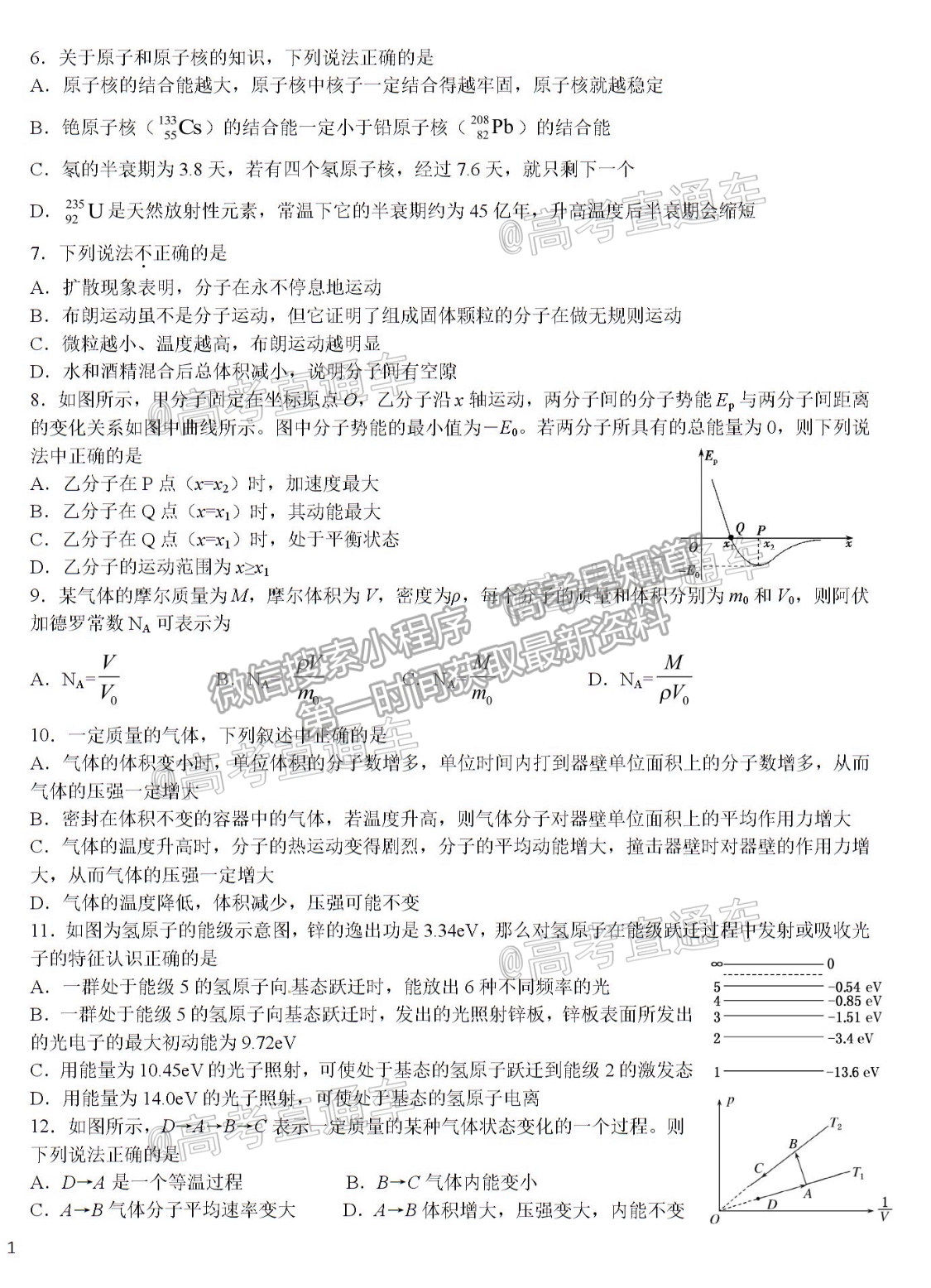 2021哈師大附中高二期中聯(lián)考理綜試題及參考答案