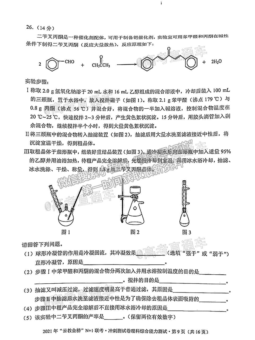 2021普洱市高三統(tǒng)測理綜試題及參考答案