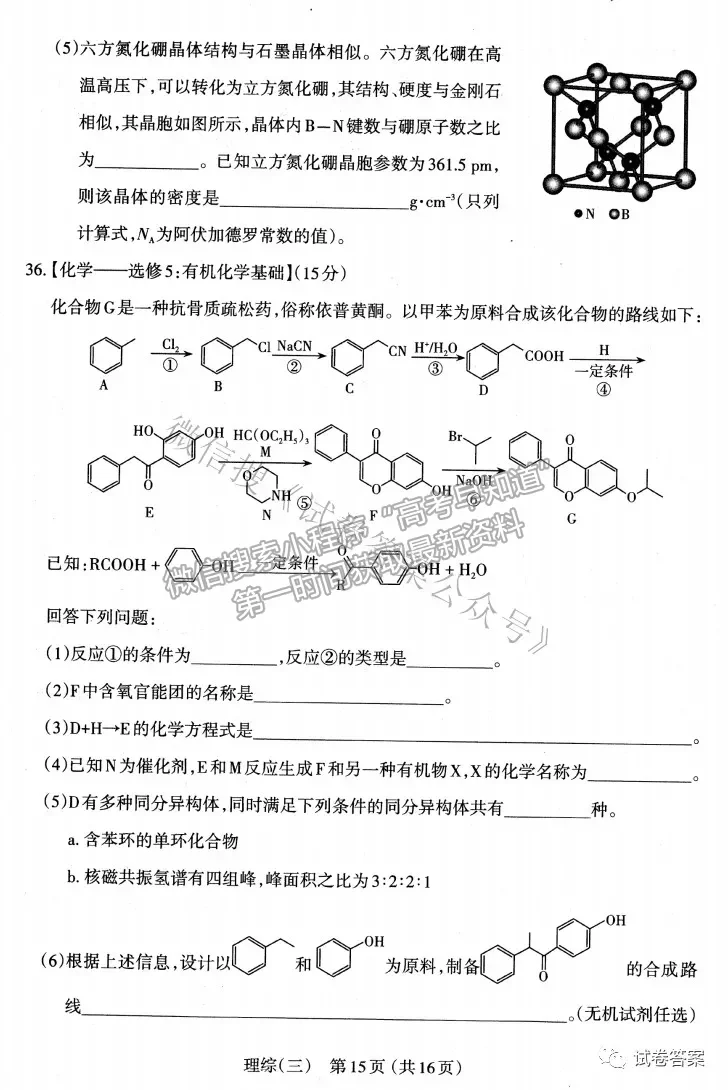 2021太原三模理綜試題及參考答案