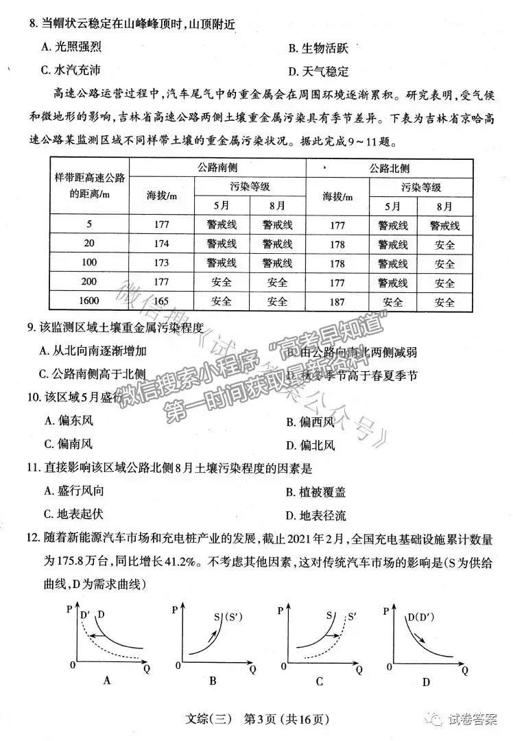 2021太原三模文綜試題及參考答案