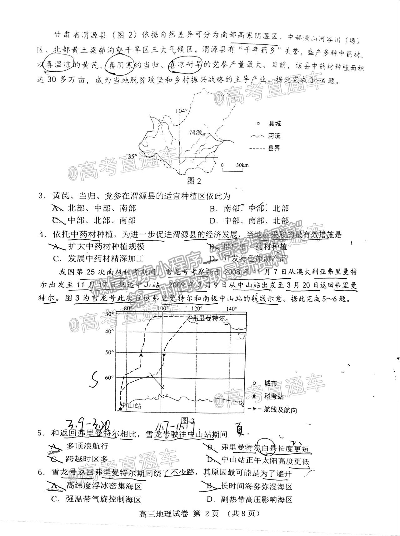 2021唐山三模地理試題及參考答案